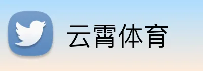 云霄体育 Logo